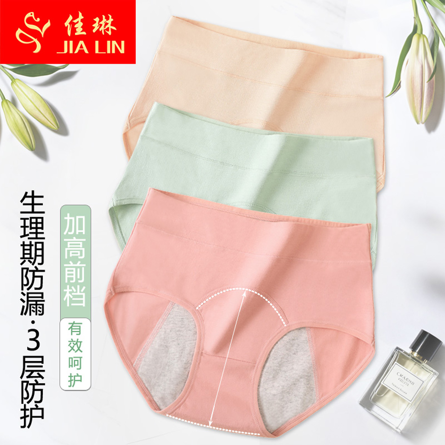 佳琳3条生理期加高前档女士内裤月经高腰纯棉防漏全棉档姨妈三角