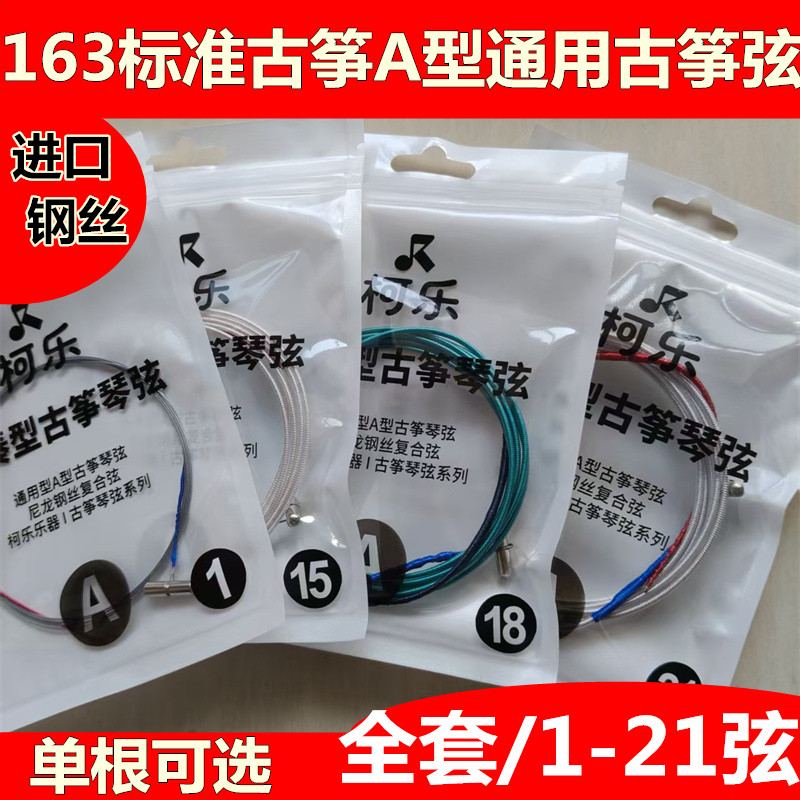 标准古筝通用琴弦A进口钢丝包邮