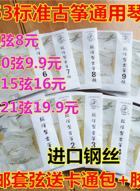 标准古筝通用琴弦A德