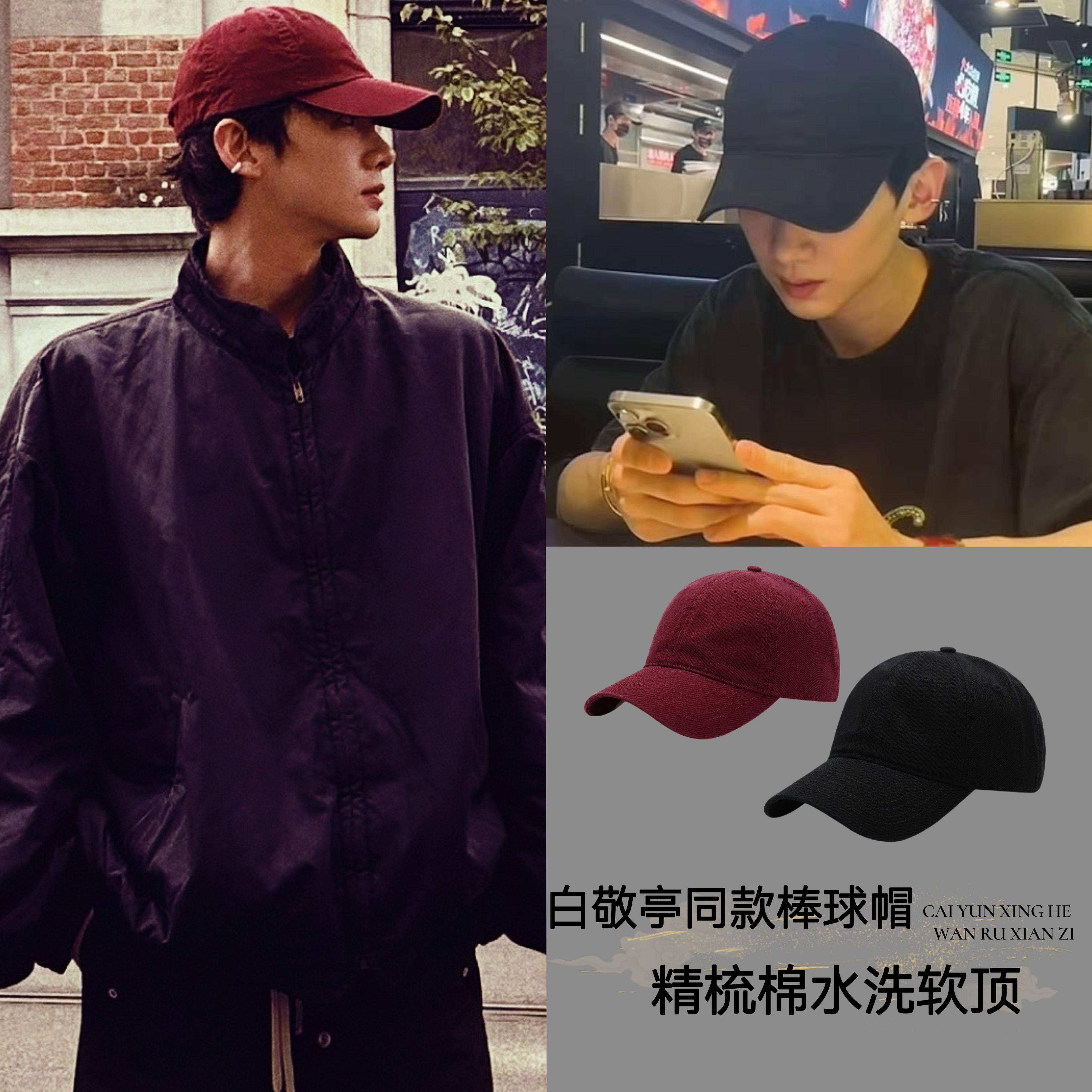 白敬亭同款纯色棒球帽男女情侣帽子显瘦遮阳帽水洗软顶鸭舌帽百搭