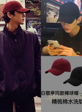 白敬亭同款纯色棒球帽男女情侣帽子显瘦遮阳帽水洗软顶鸭舌帽百搭