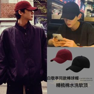 白敬亭同款纯色棒球帽男女情侣帽子显瘦遮阳帽水洗软顶鸭舌帽百搭