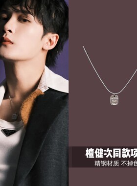 檀健次同款项链男方牌吊牌锁骨链女气质高级感颈链情侣配饰小众潮