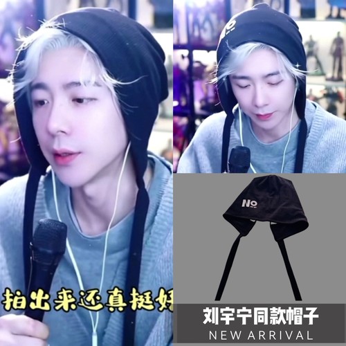 刘宇宁同款堆堆帽个性时尚护耳帽