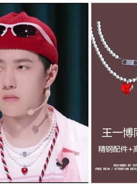 就是街舞王一博同款珍珠项链吊坠