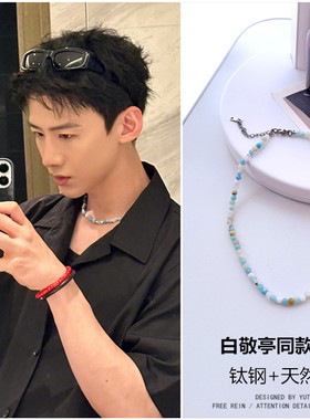白敬亭同款天然石项链小众高级感