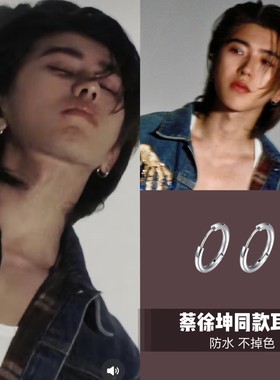 蔡徐坤同款耳环男简约个性耳圈钛钢不掉色耳饰情侣小众气质耳夹潮