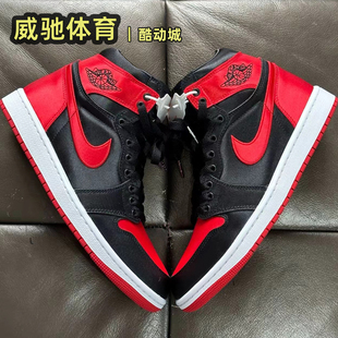 Air Jordan 1 High AJ1黑红丝绸高帮复古运动篮球鞋男FD4810-061