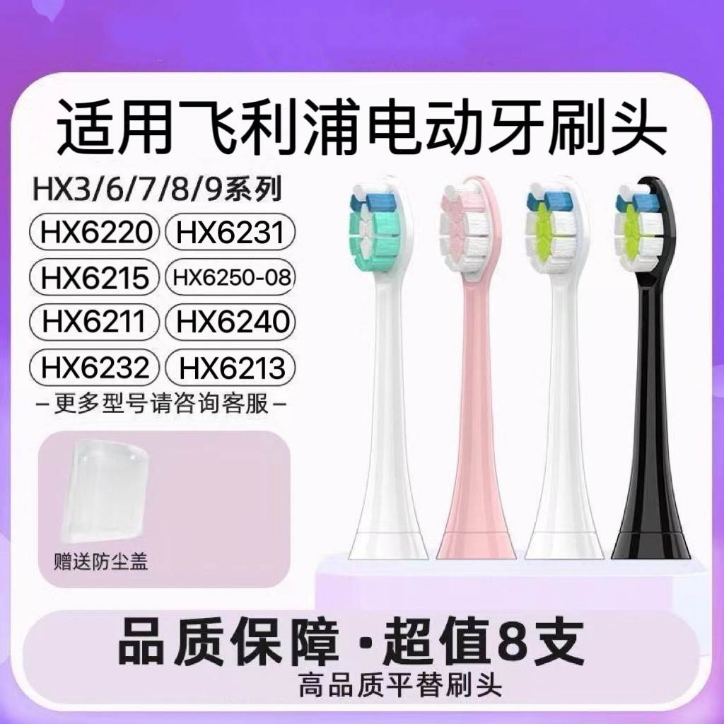 适用飞利浦电动牙刷头HX6220 HX6231 HX6215 HX6250-08替换头C2