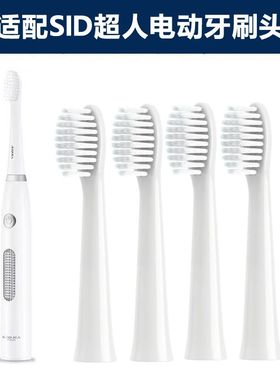 适配超人电动牙刷头RT703 710 700S超人牙刷替换头塑料轴成人软毛