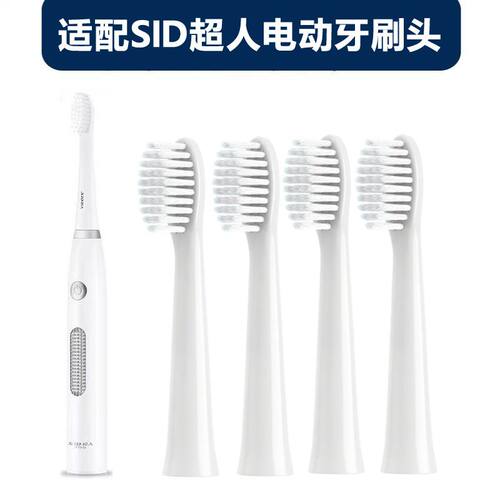 适配超人电动牙刷头RT703 710 700S超人牙刷替换头塑料轴成人软毛