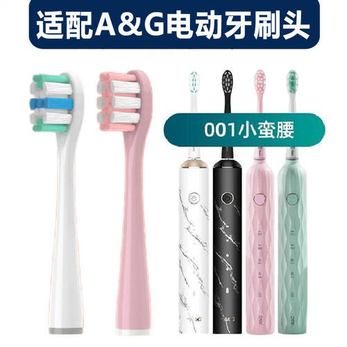 适配AG电动牙刷头A&G小蛮腰001青春版升级款A01牙刷刷头通用软毛