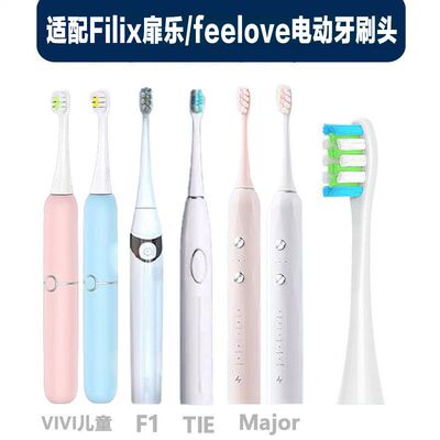 适配德国feelove扉乐电动牙刷头FiliX/F1成人Major/TIE/Pro/VIIV