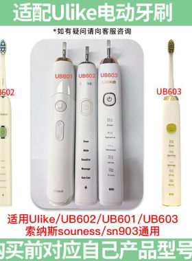 适配韩国Ulike电动牙刷头UB603/UB602/UB601/SOUNESS索纳斯SN903