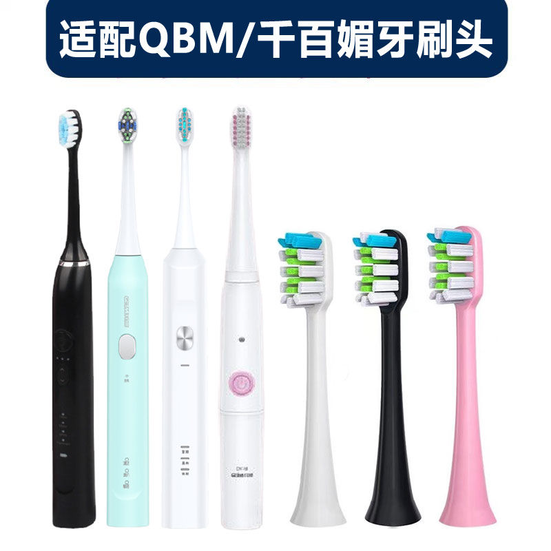 适配QBM千百媚电动牙刷头通用Y3Z8C030/020/DY03/05/06/08/09/010