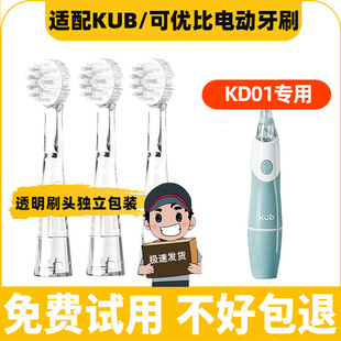 适配KUB电动牙刷头可优比替换头sg513婴儿童宝宝mdb刷头KD01