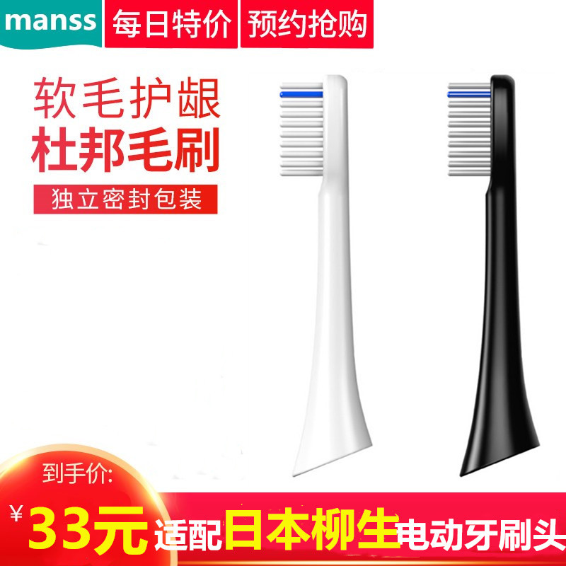 牙刷头日本柳生成人2个