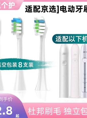 适配京选JX/J.ZAO电动牙刷头小白ET101/109京造大白301jzct01