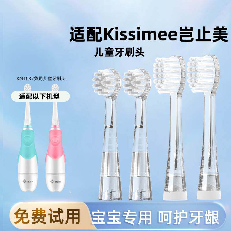 适配Kissimee岂止美KUTA电动牙刷头替换如山儿童KM1037兔司软毛刷