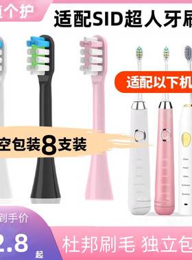 适配fetrex电动牙刷头菲驰斐驰sensology/SET200D/400D/500替换头