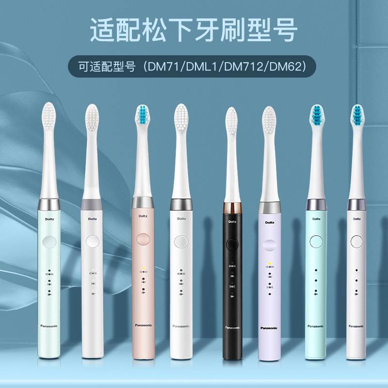 适配松下电动牙刷头WEW0972/EW-DM71/711/712/61替换 DL82/32/091