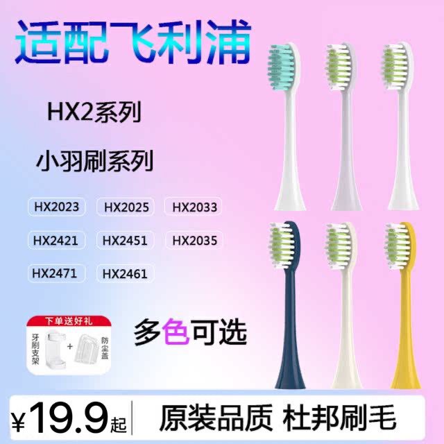 适用飞利浦电动牙刷头HX2025/HX2035亮白HX2421/HX242W/HX242B