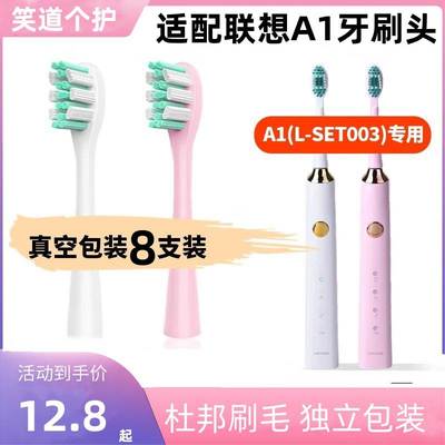 适配lenovo联想电动牙刷头A1替换清洁型L-SET003杜邦软毛通用