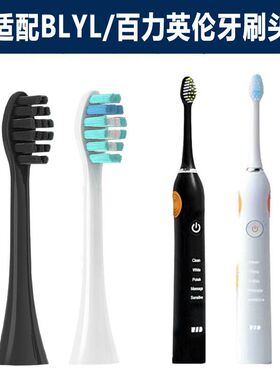 适配BLYL/百力英伦电动牙刷替换刷头成人RLT206TB1206清洁型