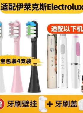 适配伊莱克斯电动牙刷头ElectroluxBMC023GEMC06T/02K03RZ1/Z2