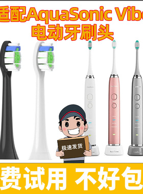 适配AquaSonic Vibe 电动牙刷头通用替换刷头成人