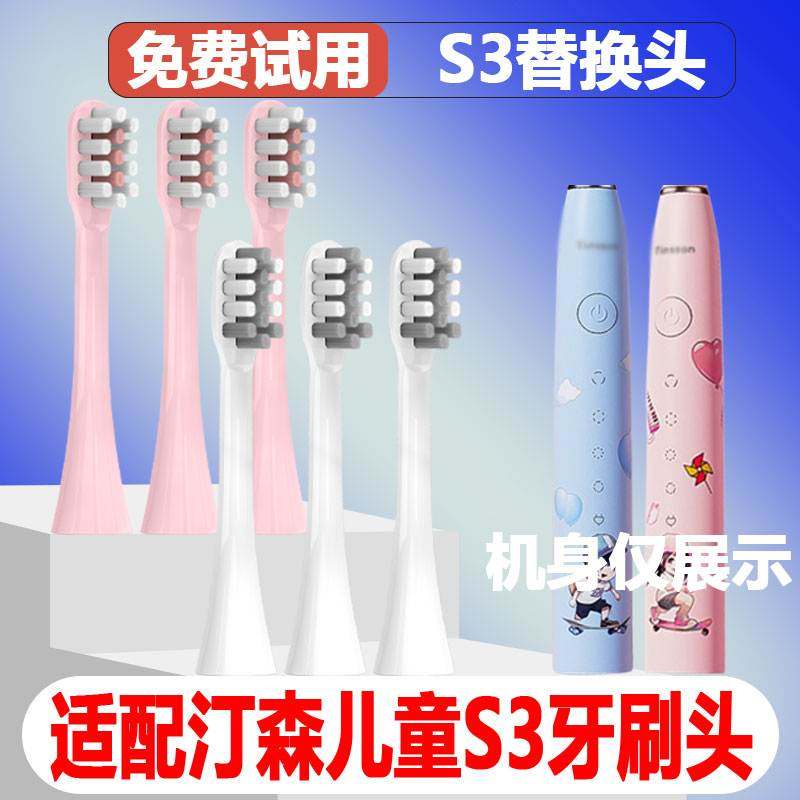 适配Tinsson汀森S3儿童电动牙刷头成人情侣替换头精选刷毛