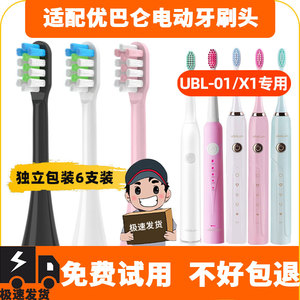 适用于ubalun优巴仑电动牙刷头UBL-01/UBL-X1尤巴伦通用清洁柔软
