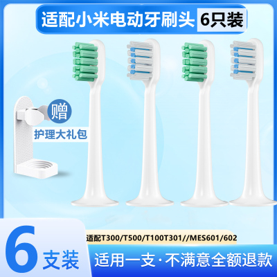 小米家成人6个替换电动牙刷头