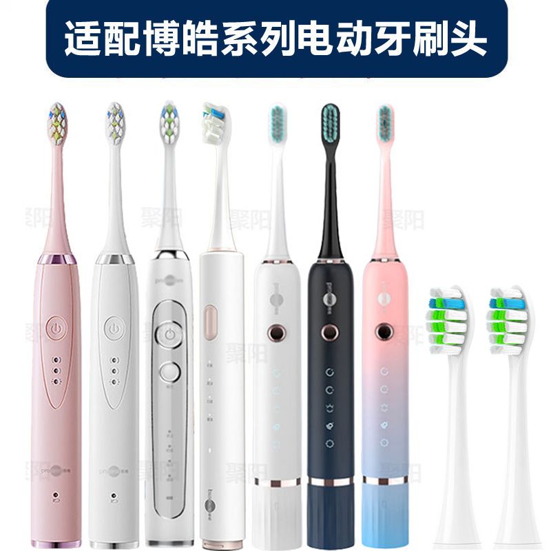 适配博皓电动牙刷头proorarts2081/82/82BS227T09T31T32T33通用