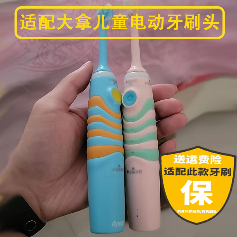 适配DYNACARE大拿儿童电动牙刷头DO B304K B05 DO B303