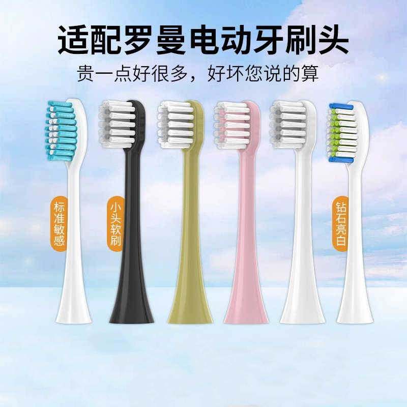 适配ROAMAN罗曼电动牙刷头T10X/T3/T5/T6/T10S/E7/s3/T4/P6替换头