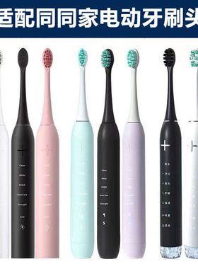 适配同同家TTJ电动牙刷头T9W-U/T6P/T5PS/T7/T5W/T11-U/T12-U替换