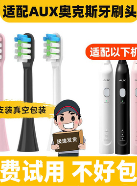 适配AUX奥克斯电动牙刷头ACE-6310A1/A9软毛成人情侣通用