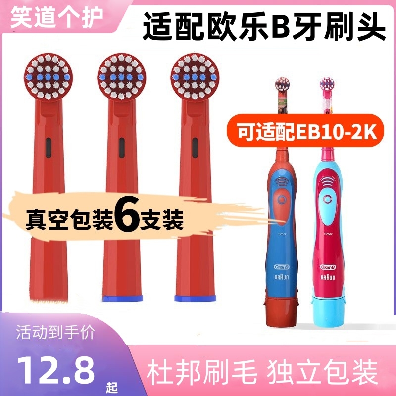 适配博朗欧乐B儿童电动牙刷头EB10-2kD10513 DB4510k DB5510K