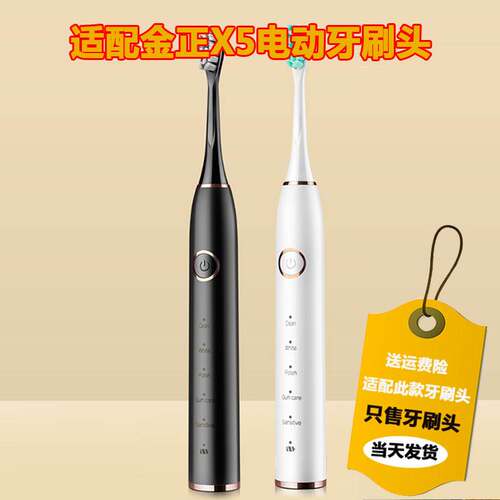 适配 Nontaus金正电动牙刷头X5成人替换头精选刷毛