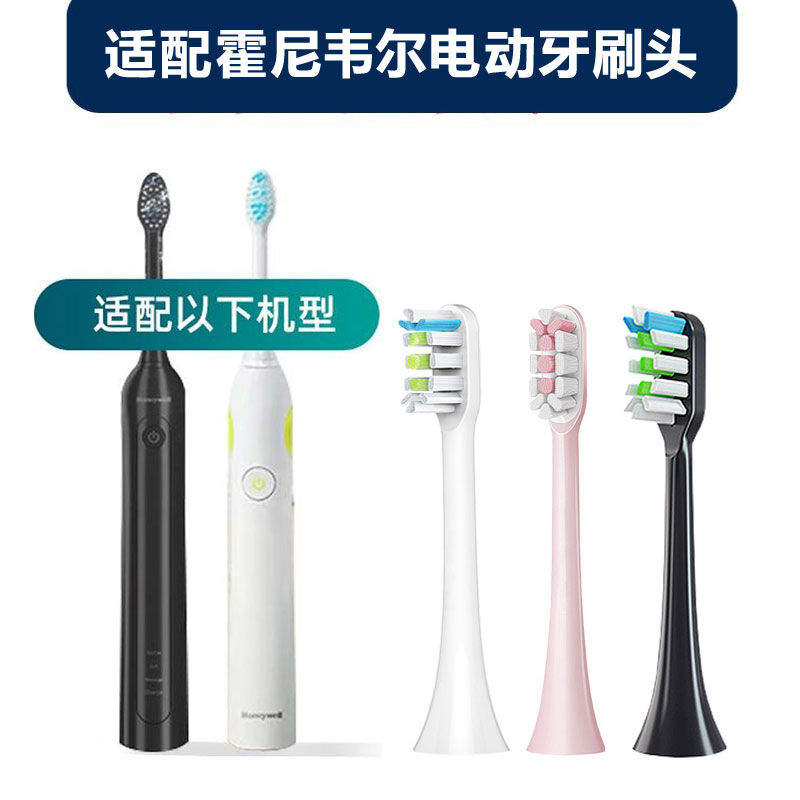适配霍尼韦尔Honeywell电动牙刷替换头HR1-R480B/HR2-R480BW软毛