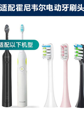 适配霍尼韦尔Honeywell电动牙刷替换头HR1-R480B/HR2-R480BW软毛