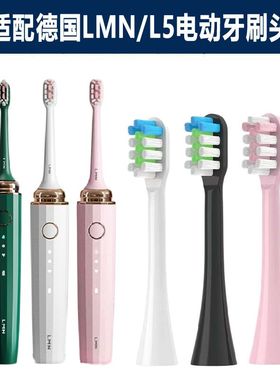 适配德国LMN电动牙刷L5刷头软毛刷头 通用刷头绿色刷头