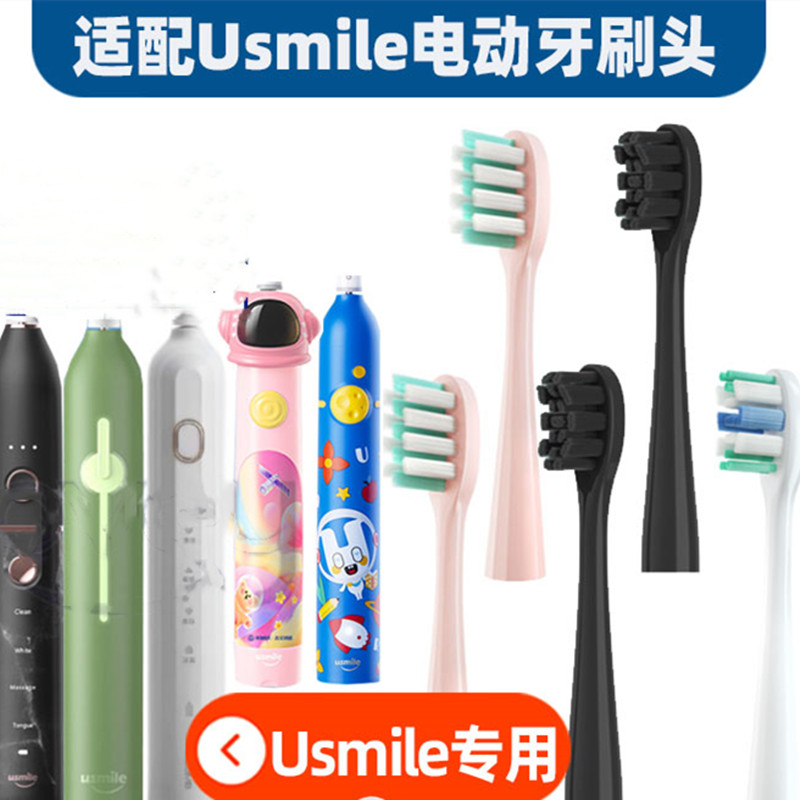 替换USMILE电动牙刷头软毛P1Y1Y3Y4U1U2U3U4Q2Q3成人通用一号泡泡