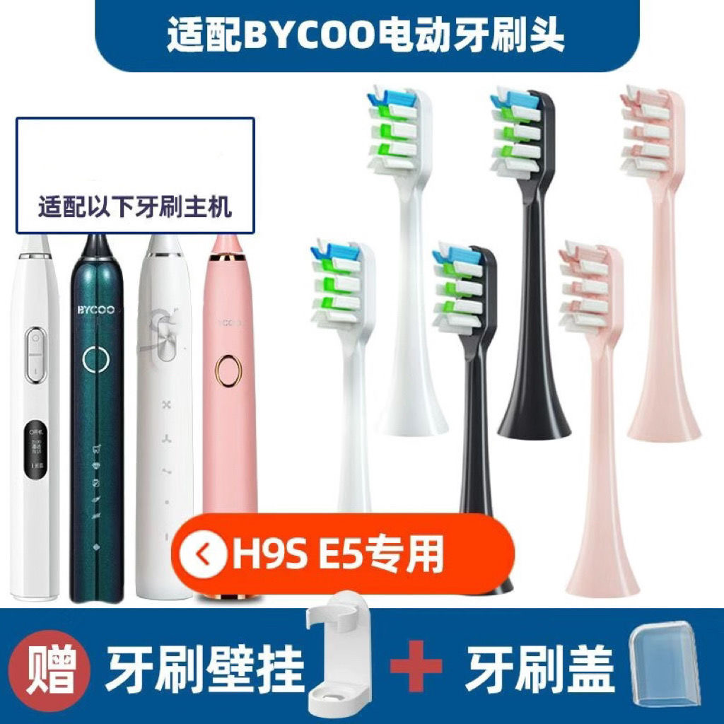 适配BYCOO电动牙刷头H9/H9S/HC93/Magic/E3/E5牙刷刷头软毛替换头