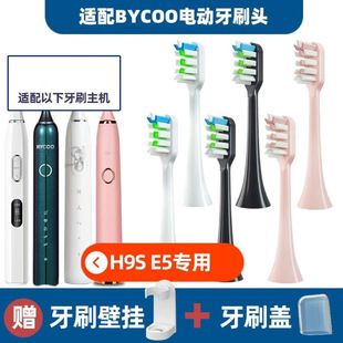 适配BYCOO电动牙刷头H9/H9S/HC93/Magic/E3/E5牙刷刷头软毛替换头