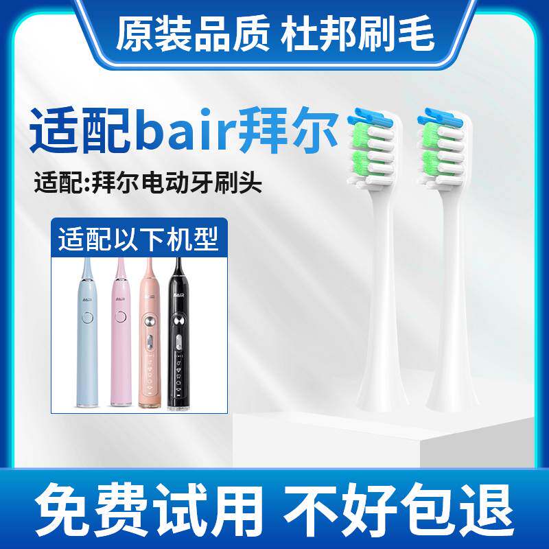 适配拜耳/拜尔BAIER电动牙刷头X7/X7s/X11/X11s成人通用替换头