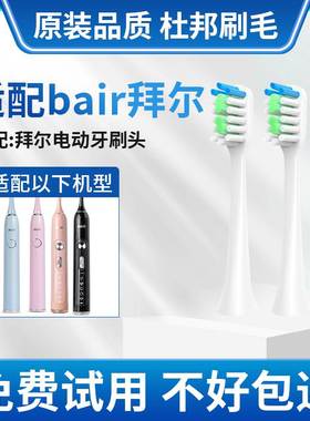 适配拜耳/拜尔BAIER电动牙刷头X7/X7s/X11/X11s成人通用替换头