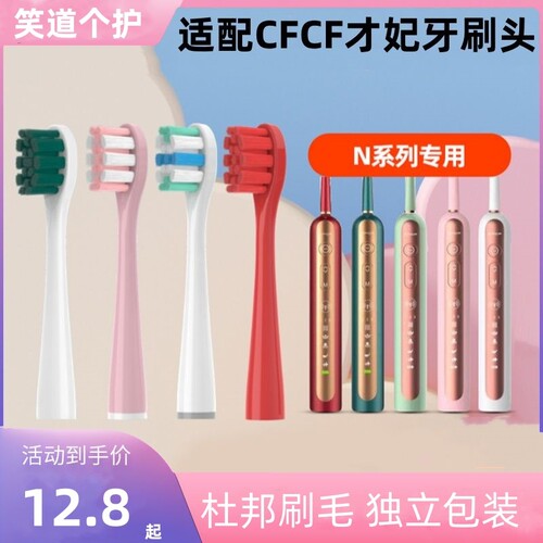适配CFCF才妃电动牙刷头N系列N2/N3/N5声波成人清洁通用