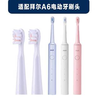 适配拜尔A6电动牙刷头小白A系列替换刷头5支装